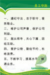员工守则