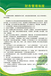 财务管理制度牌