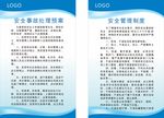安全管理制度牌