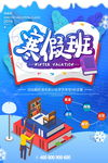 寒假班