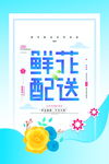 鲜花配送