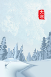 大寒
