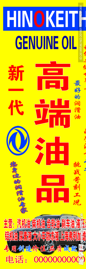 润滑油