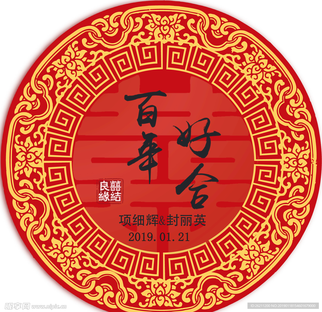 中式婚礼logo