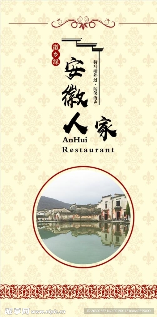 安徽人家