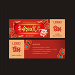 年会抽奖券红色