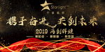2019共创辉煌