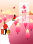 2019春运海报素材