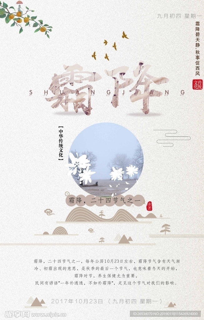 霜降 节气