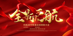 2019时尚大气企业年会舞台背