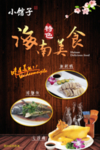 海南美食海报