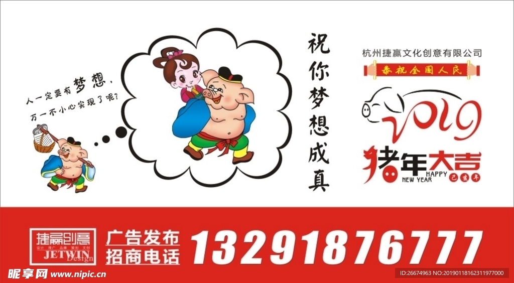 猪年海报