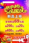 国庆促销