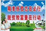 精准扶贫志在必行