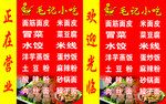 毛记小吃