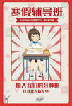 寒假班