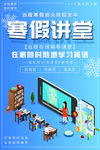 寒假班