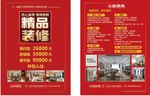 装修 单页 精品装修 家装