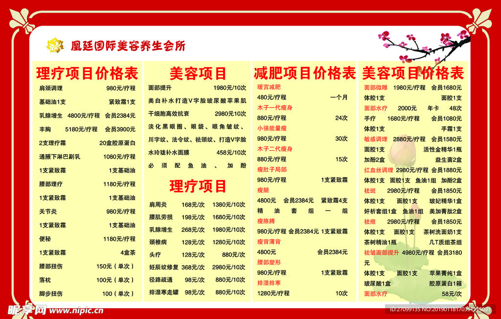 美容价目表