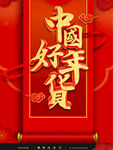 春节