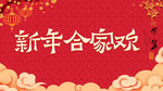 春节