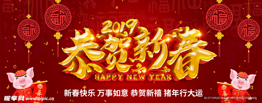 2019恭贺新春年新春公众号封