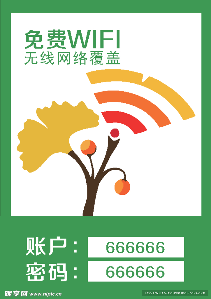 无线WIFI