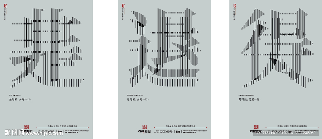 高端地产 线条 文字