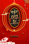 中国年