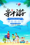 亲子游