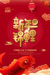 新年锦鲤