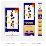 淘宝新年不打烊手机装修页面