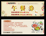 午餐券 代金券