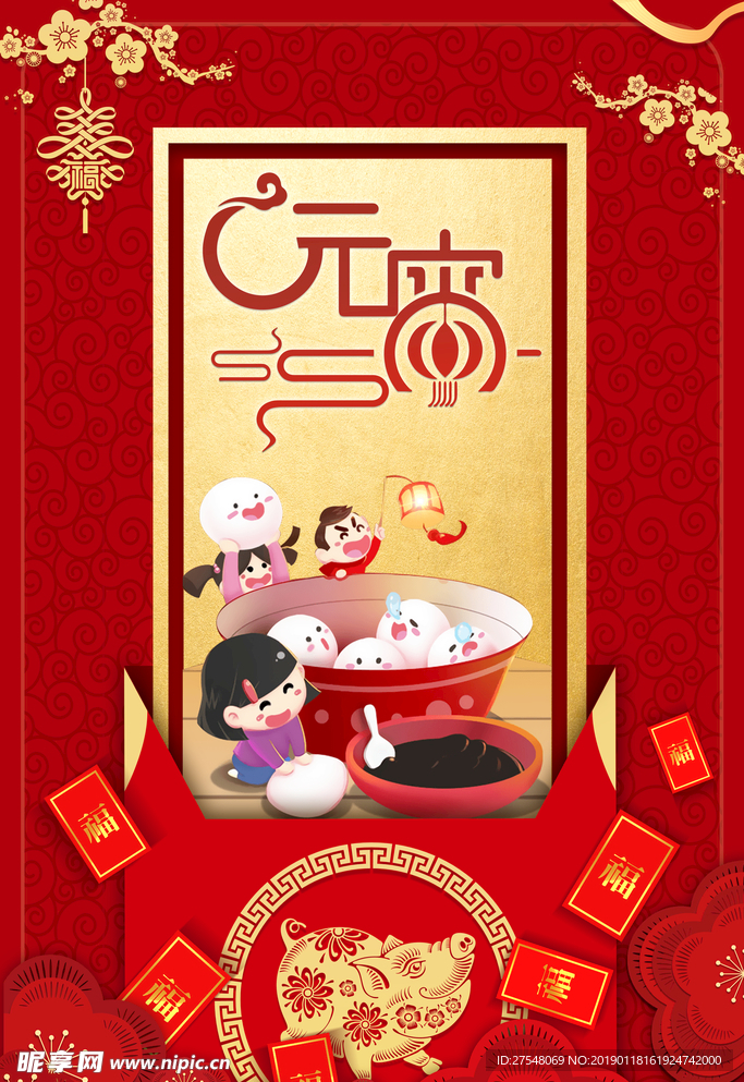 迎新春 迎元宵