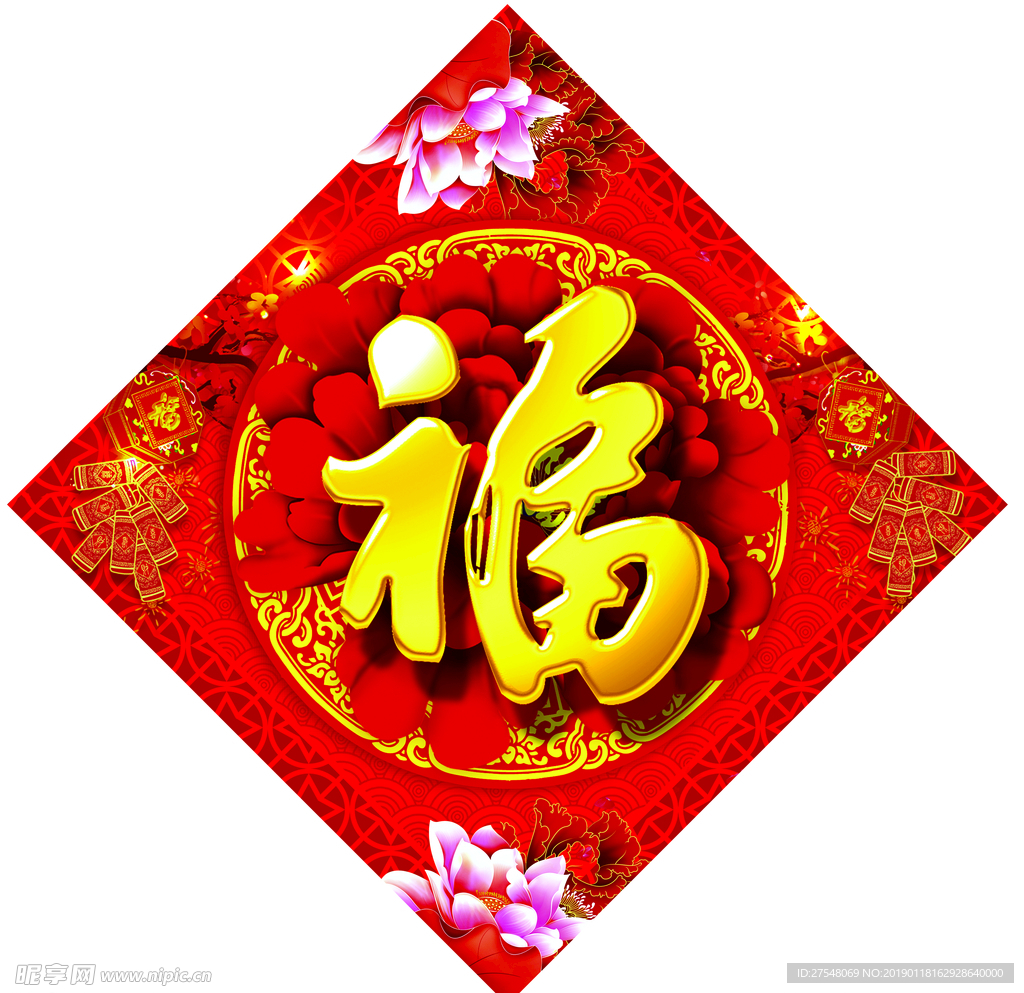 福字