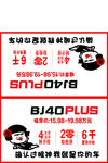 北京BJ40PLUS车顶牌