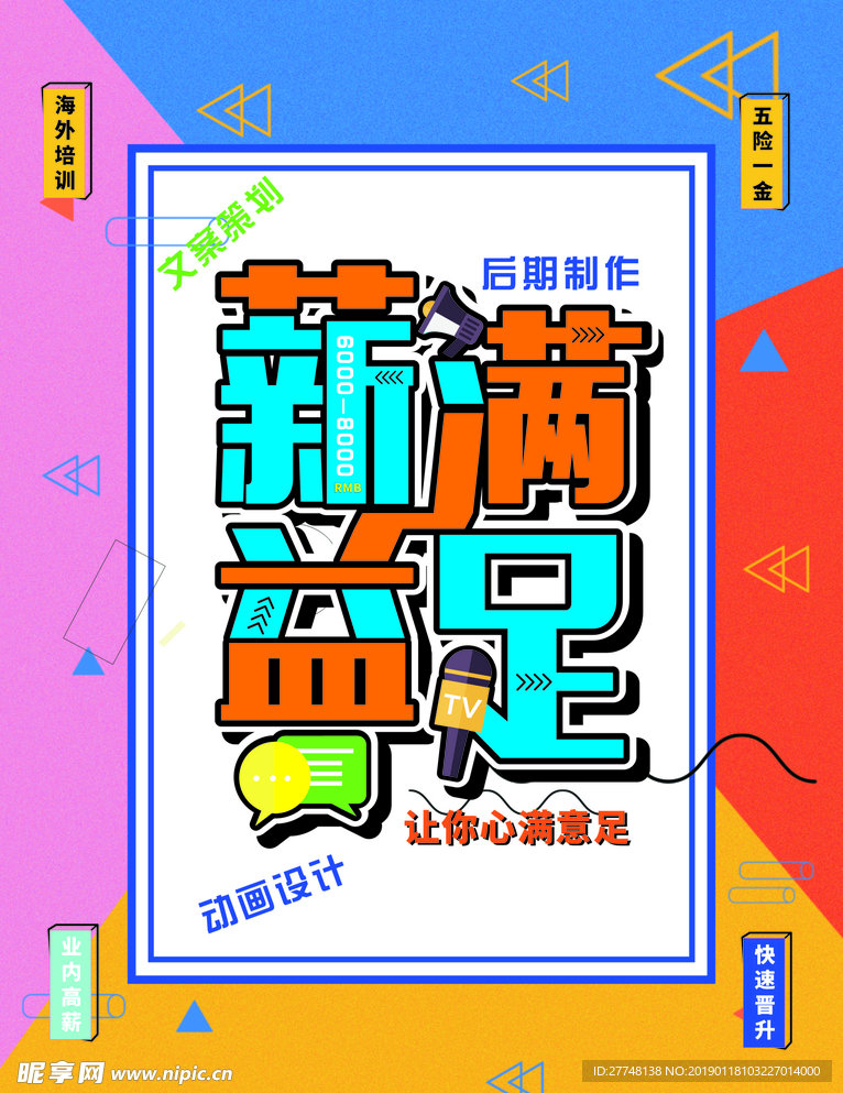 招聘