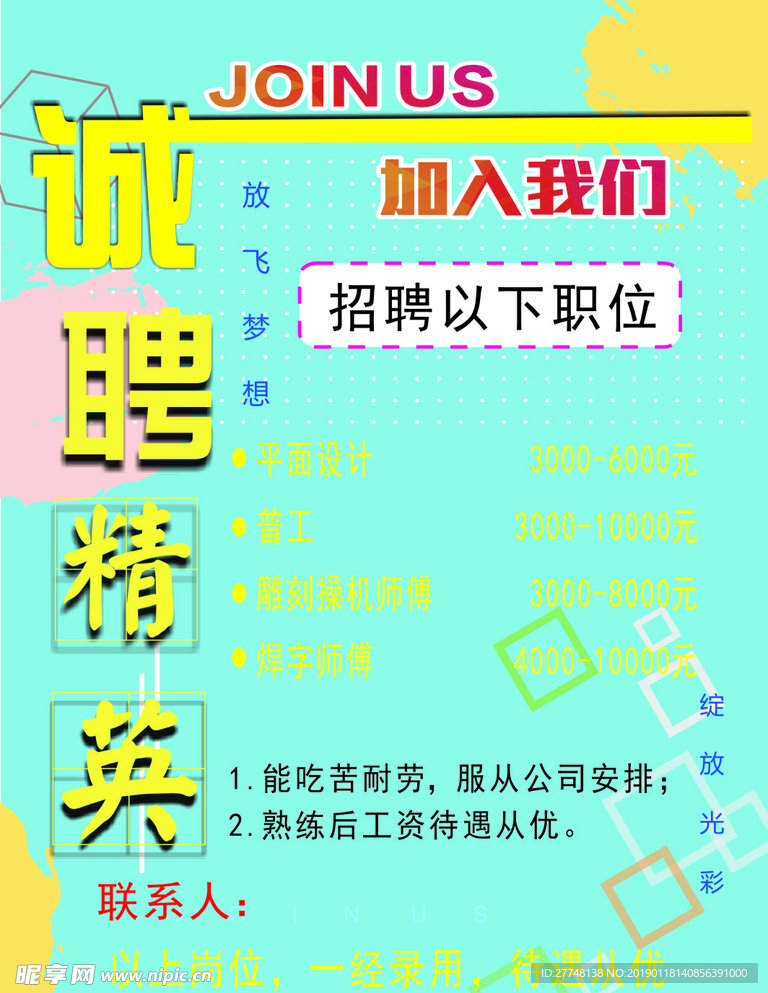 招聘