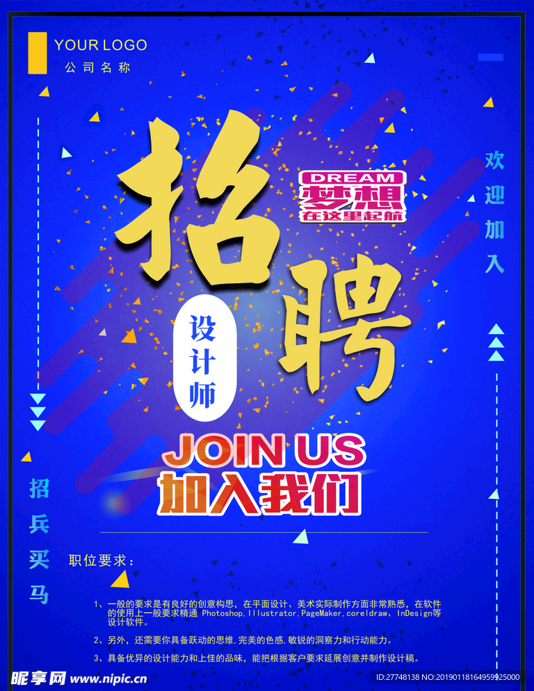 招聘
