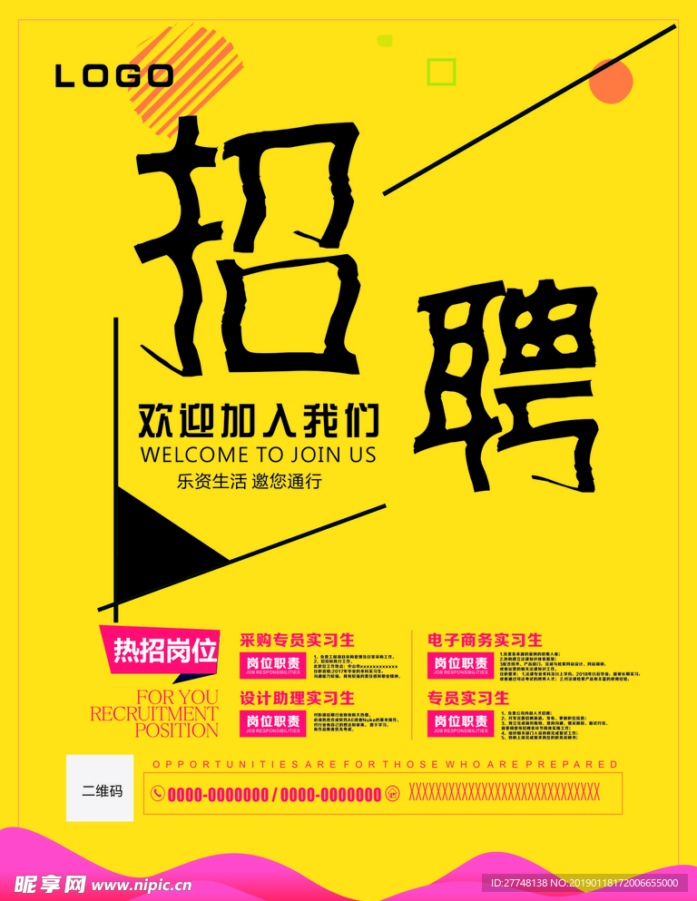 招聘