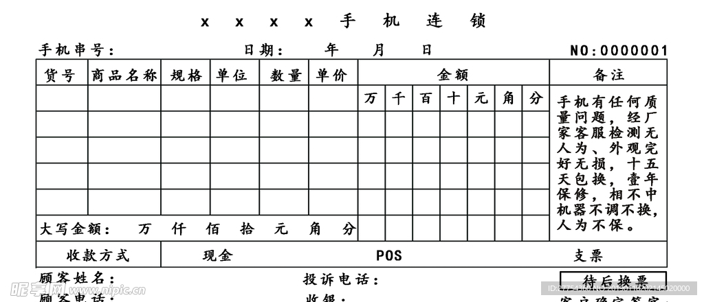 收据