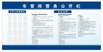 车管所警务公开栏