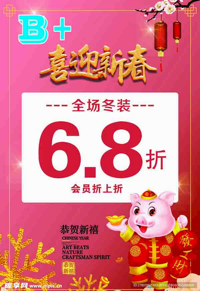 喜迎新春