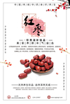 滋补红枣