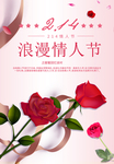 浪漫情人节海报图片