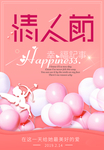 情人节海报图片