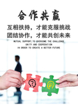 合作共赢海报图片