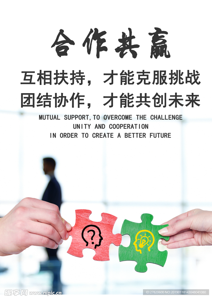 合作共赢海报图片