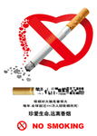 远离香烟海报图片