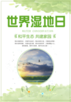 世界湿地日